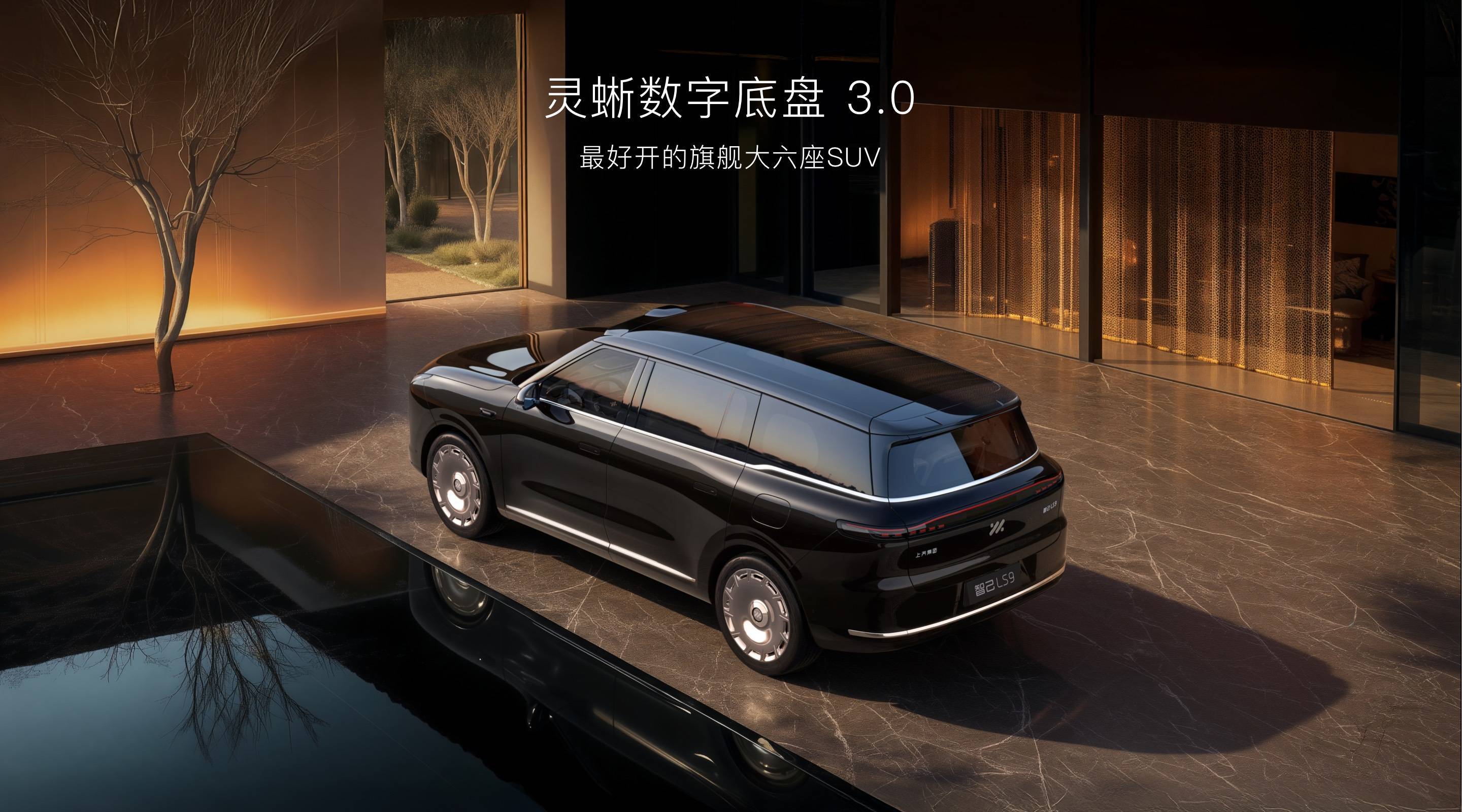 预售 33.59 万元起,可以选配淋浴套件的智己 LS9 把上汽家底掏空了