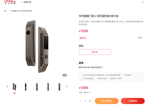 别墅专用 华为智能门锁2系列装饰锁发布:1099元 无实际功能