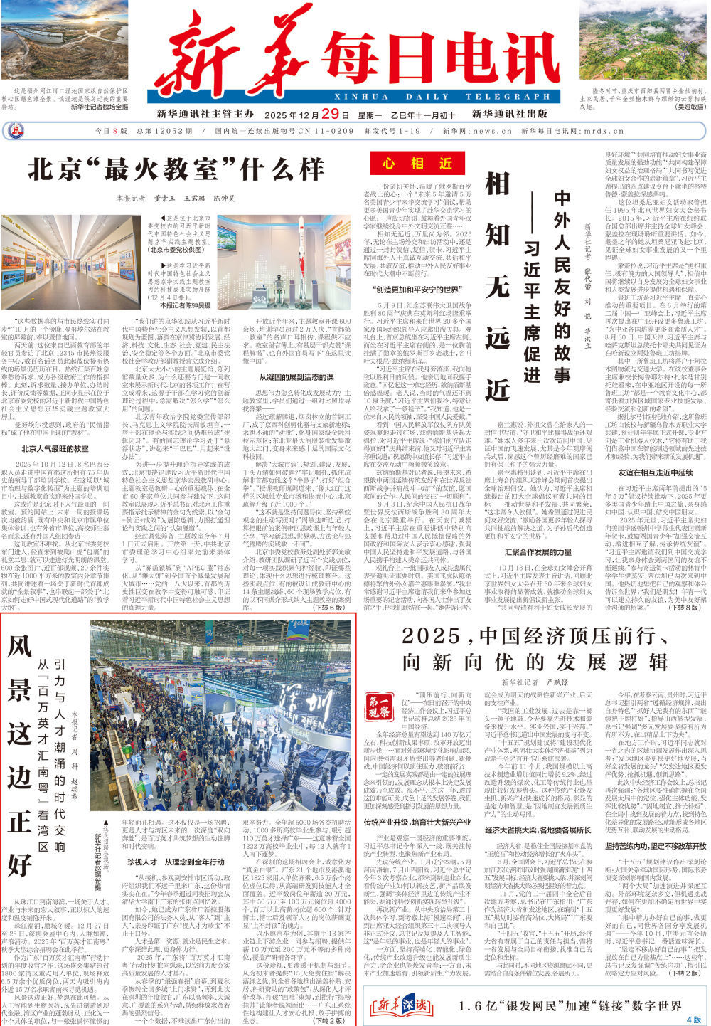 风景这边正好——从“百万英才汇南粤”看湾区引力与人才潮涌的时代交响