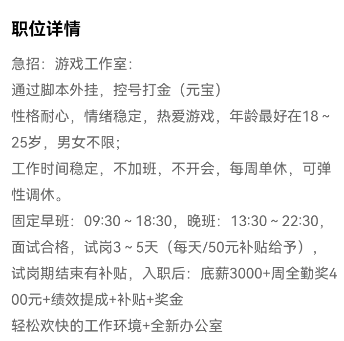 图 | 许多游戏工作室,也会在招聘页面要求应聘者会“使用外挂”