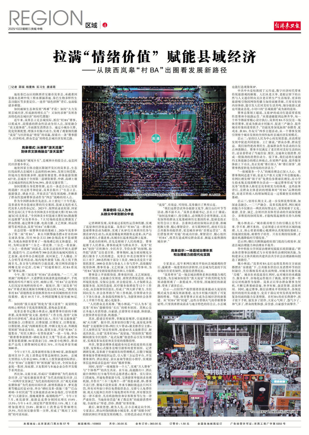 《经济参考报》版面图