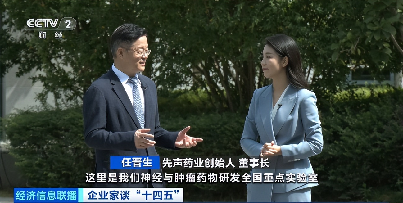企业家谈“十四五”丨先声药业任晋生:加大研发投入 实现创新驱动_凤凰网区域_凤凰网
