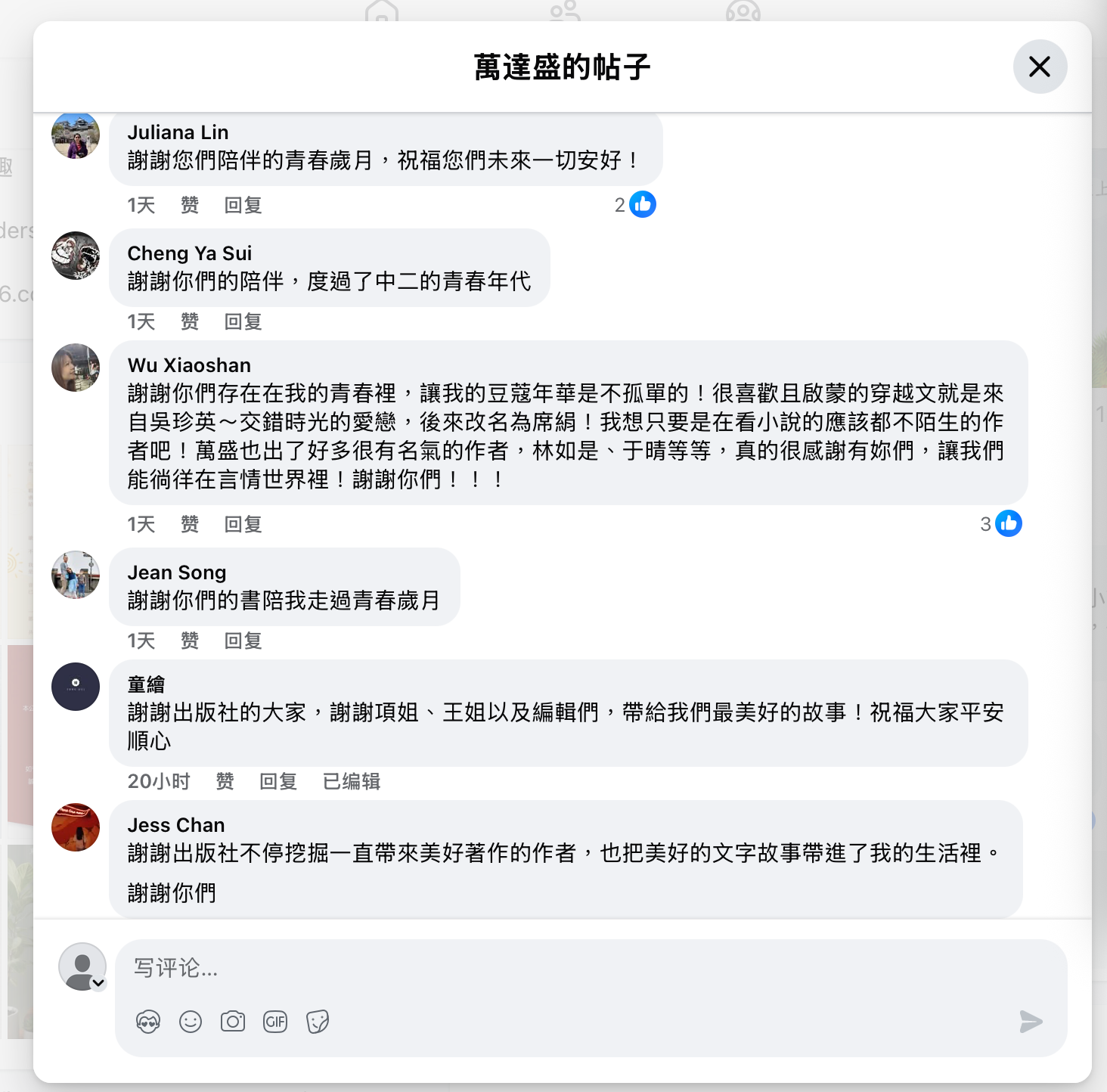 读者在社交媒体上的留言