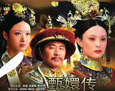 电视剧《甄嬛传》海报。图据电视剧《甄嬛传》官方微博