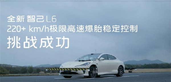 智己L6全系标配灵蜥爆胎稳定系统!四轮爆、弯道爆、高速爆都稳如泰山