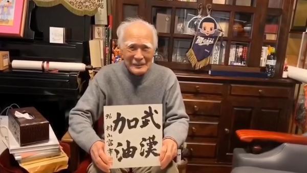 在视频中为武汉加油的村山富市 社交媒体“X”