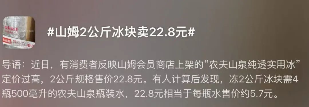 山姆冰块登上热搜|图源:平台截图