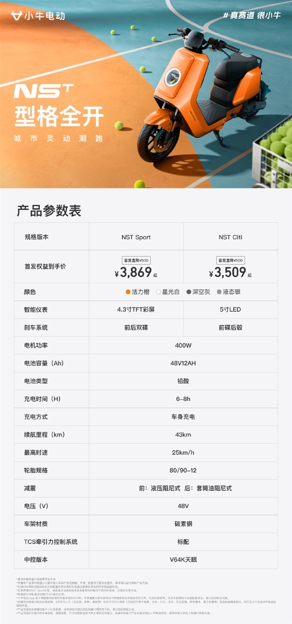 小牛NST电动车上市:前后碟刹 摩托车级制动力