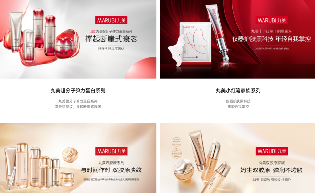来源/丸美官网