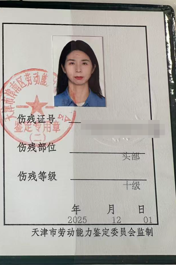 ▲崔丽丽的职工工伤伤残证 受访者供图