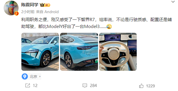 知名博主陈震:智界R7比特斯拉Model Y好出了一台Model 3