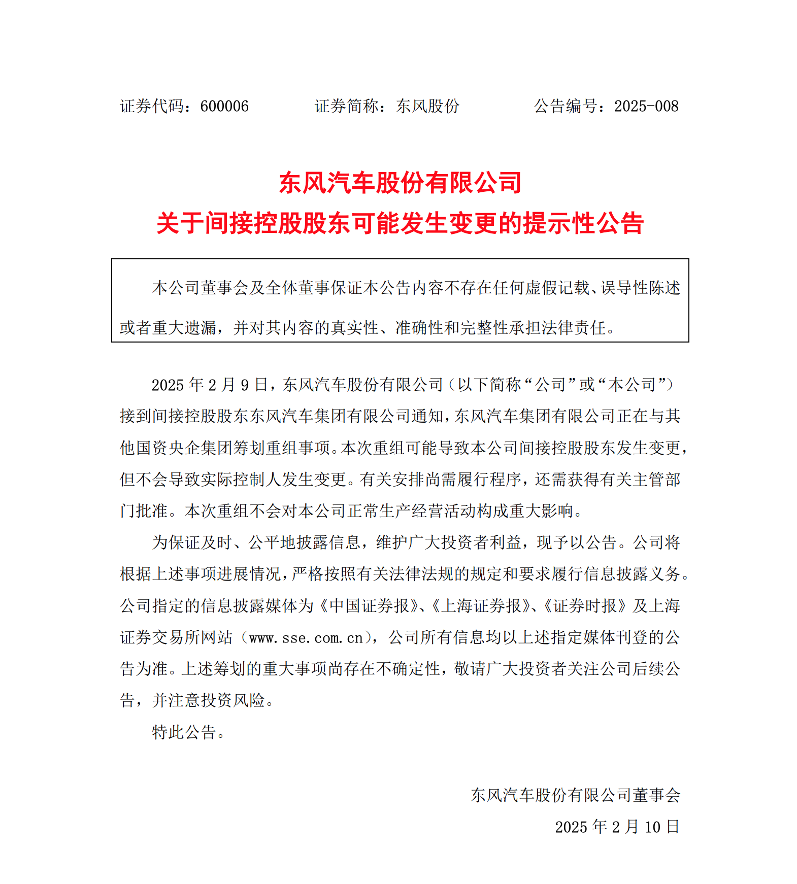 长安东风重组按下暂停键,第三家汽车央企或将到来