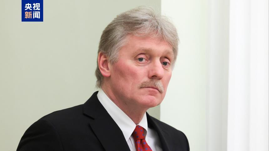 △俄罗斯总统新闻秘书佩斯科夫(资料图)