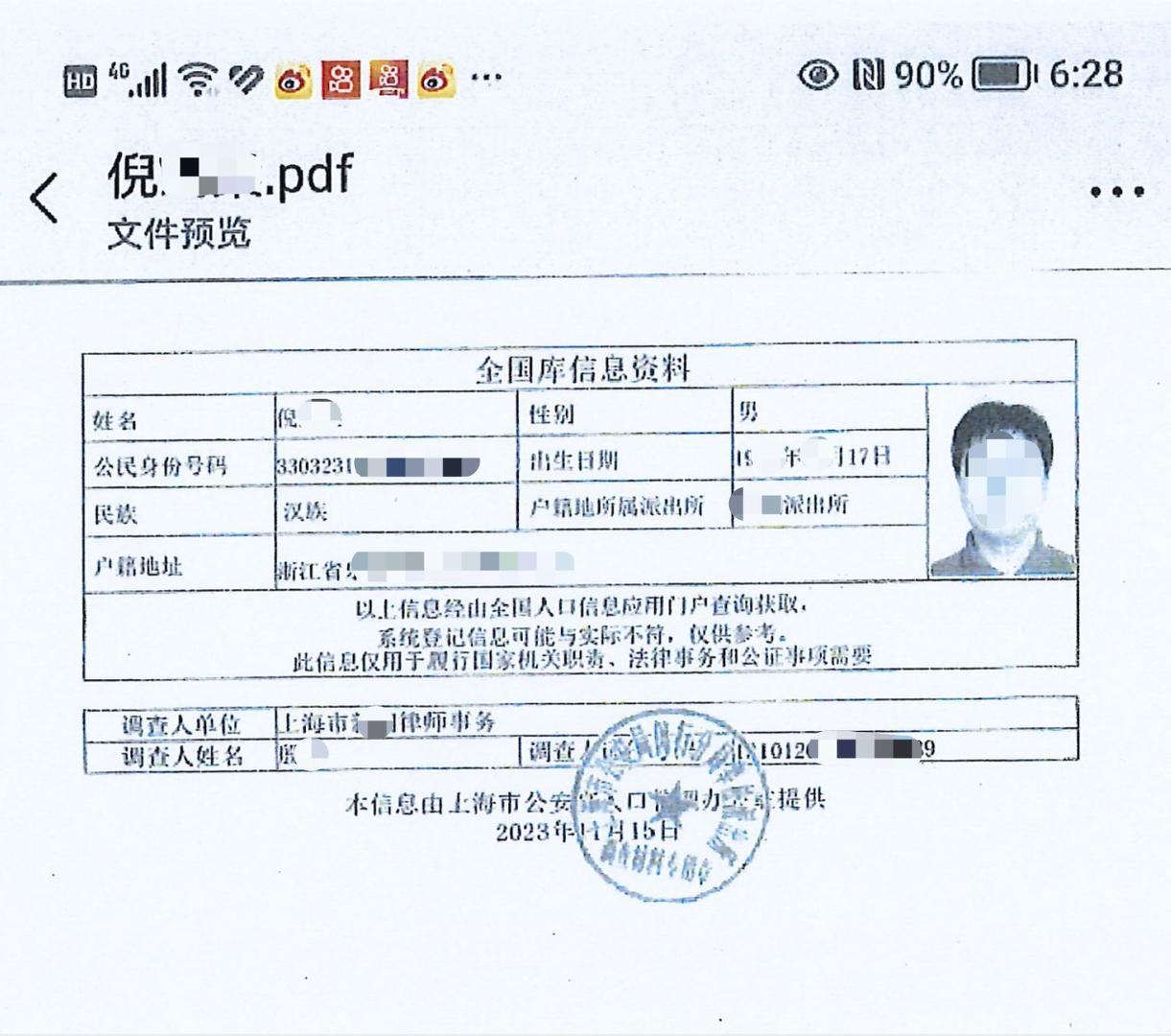 ▲伪造公安印章获取公民信息