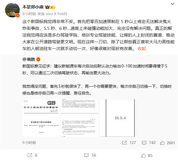 新国标建议新能源车每次启动零百加速要慢于5秒 博主：非常不妥