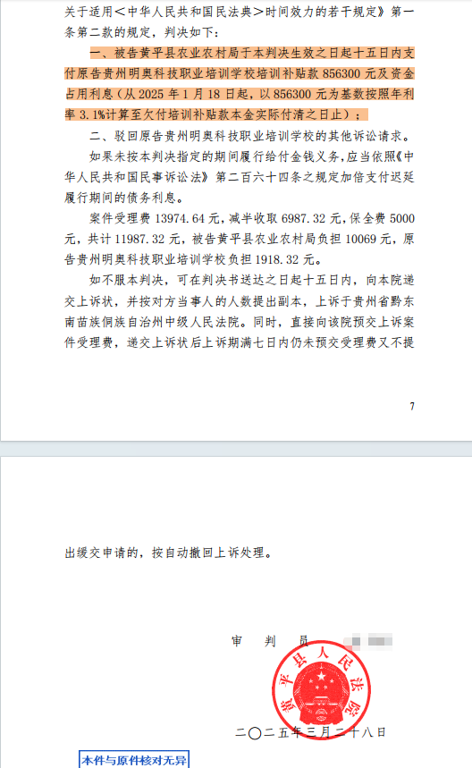 ▲黄平县人民法院关于此案的判决