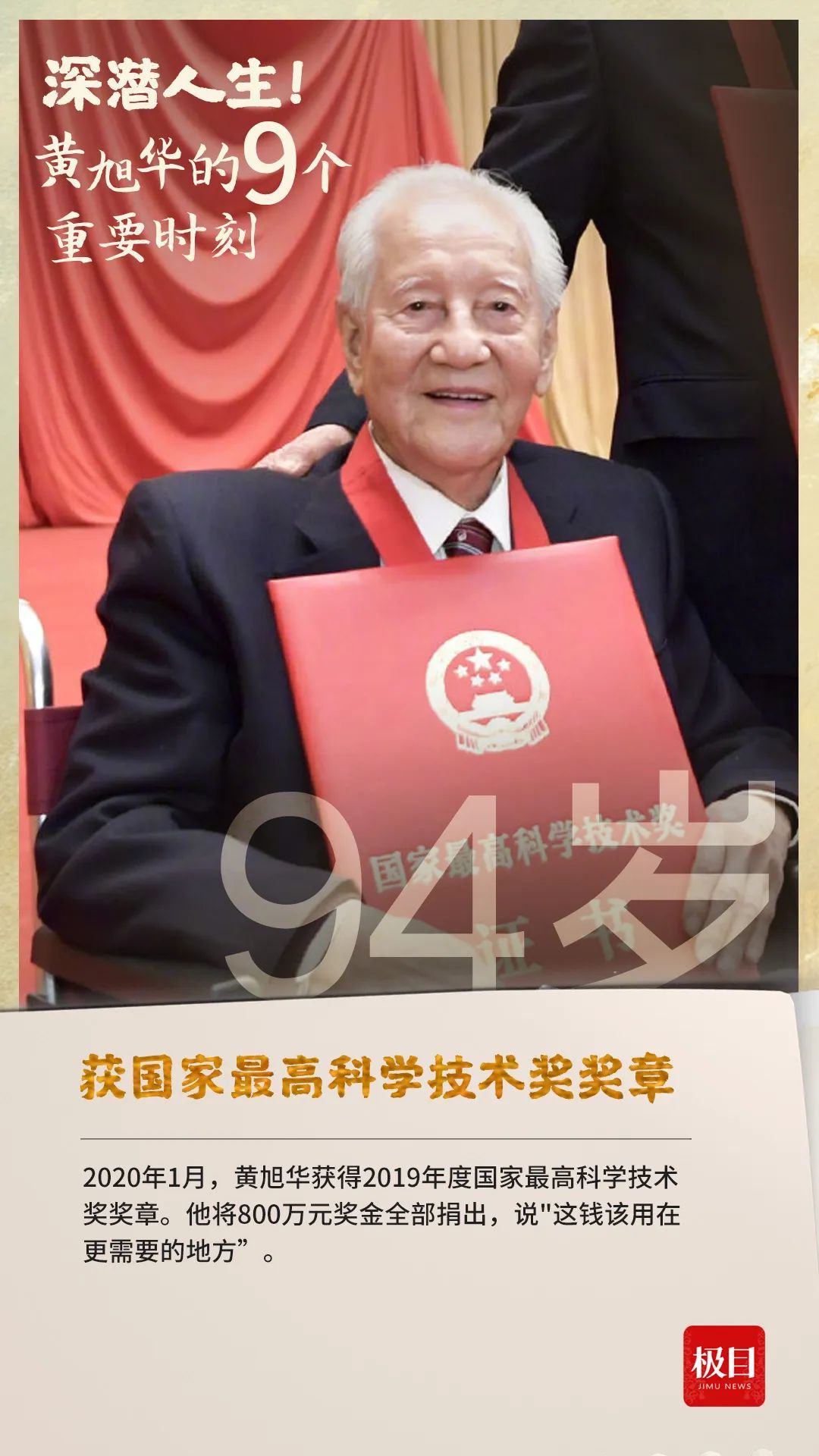 深潜人生!黄旭华的9个重要时刻_凤凰网
