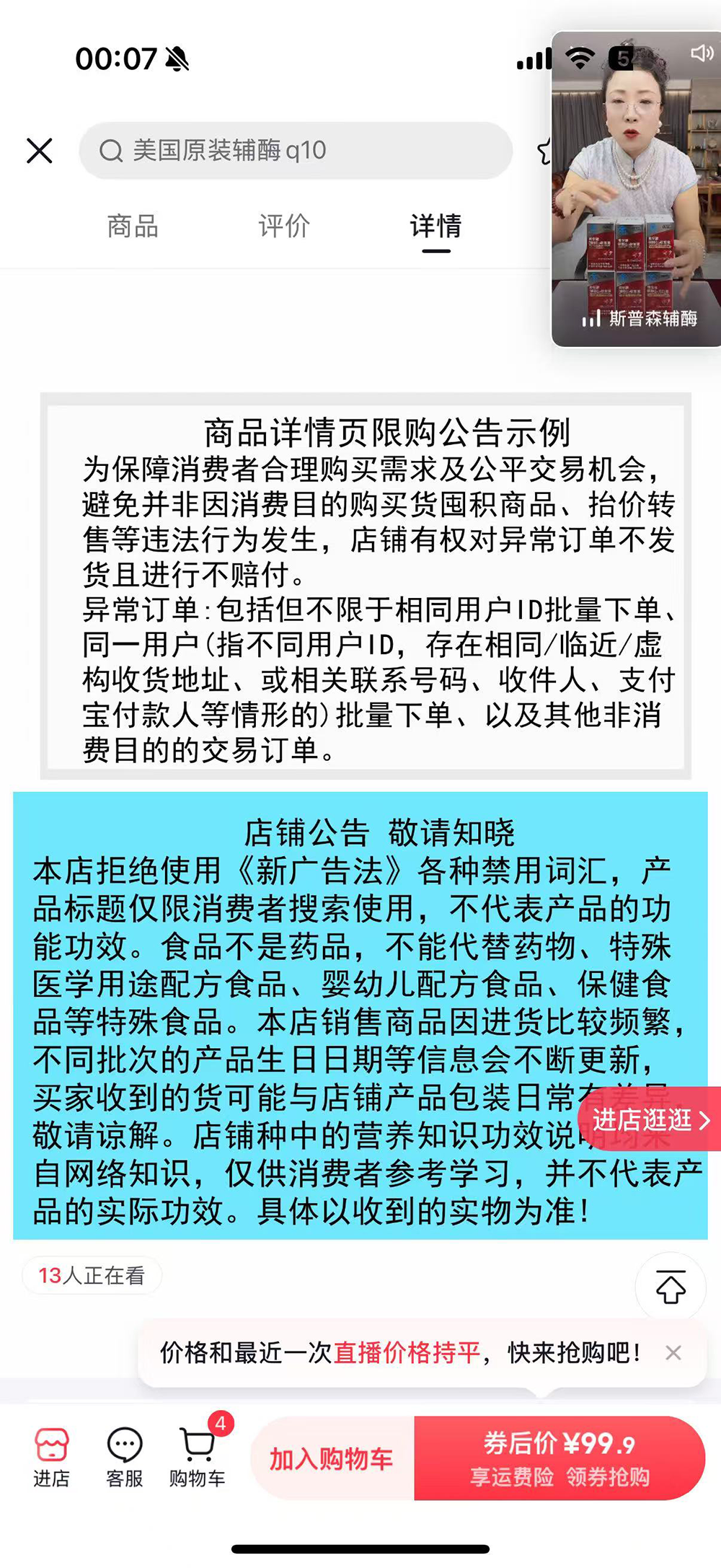 保健食品带货主播被指编故事忽悠老年人,暗示产品能“起死回生”