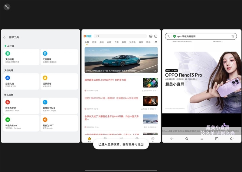 柔光护眼新标杆！OPPO Pad 3柔光版评测：办公学习文娱三合一神器