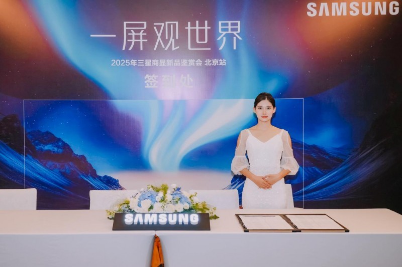 2025年三星商显新品鉴赏会北京站圆满落幕引领商用显示技术革新与场景革命(图2)