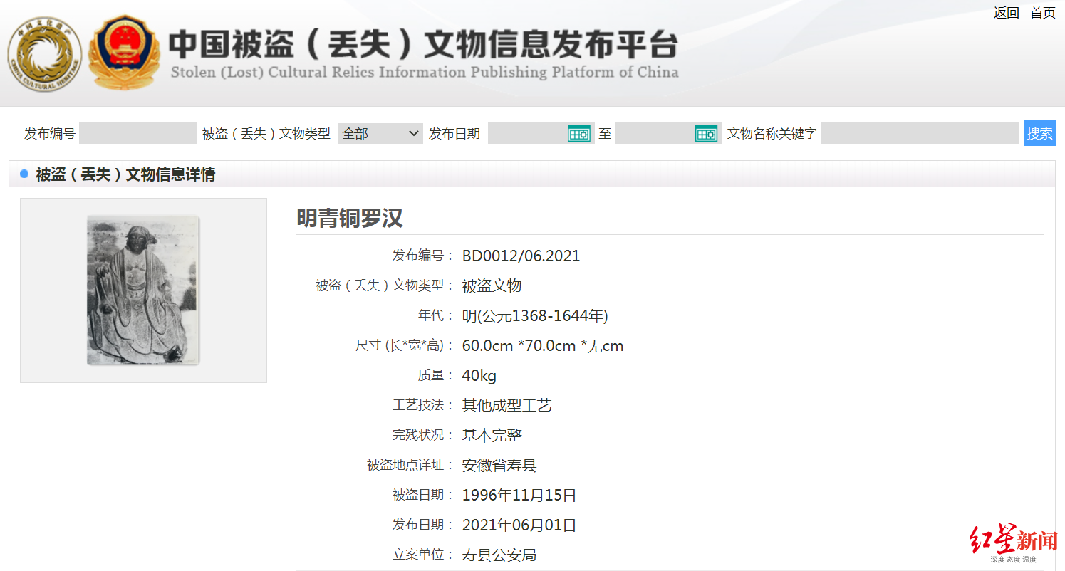 联合国“被盗文物虚拟博物馆”上线安徽寿县铜罗汉失窃旧案重现(图3)