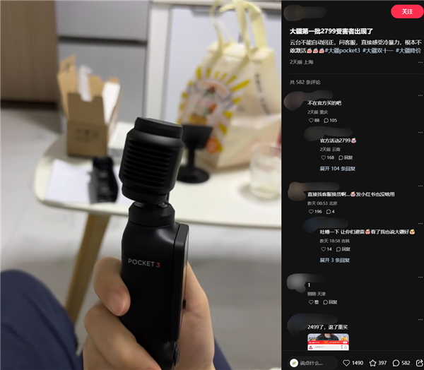 用户吐槽全新Pocket 3机身有划痕 大疆回应降价后被指品控下降