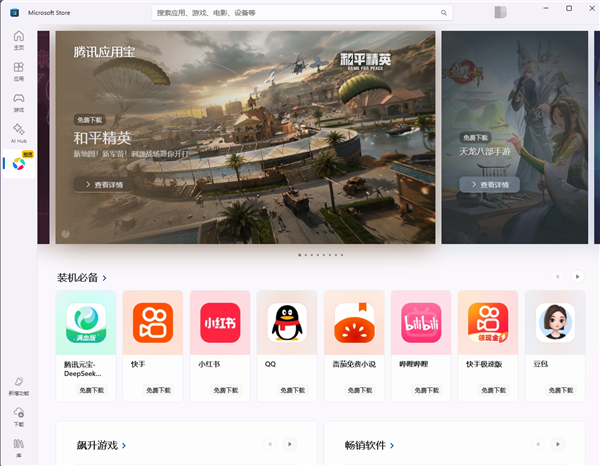 Windows直接运行安卓App!腾讯应用宝专区全量上线微软应用商店