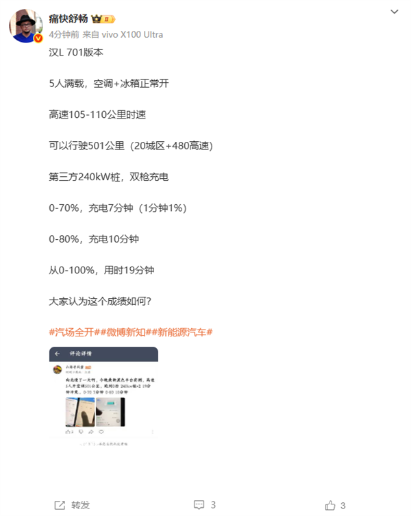 比亚迪汉L双枪实测:10分钟充80% 充满电只要19分钟