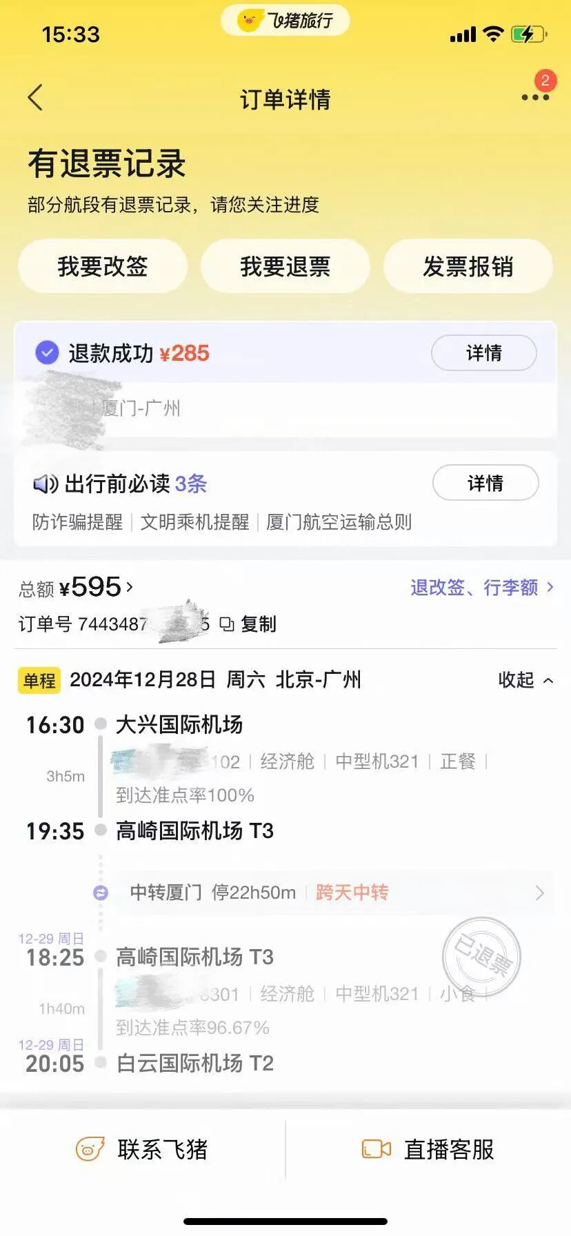 李玲（化名）购买的航班信息及价格截图。来源：受访者供图