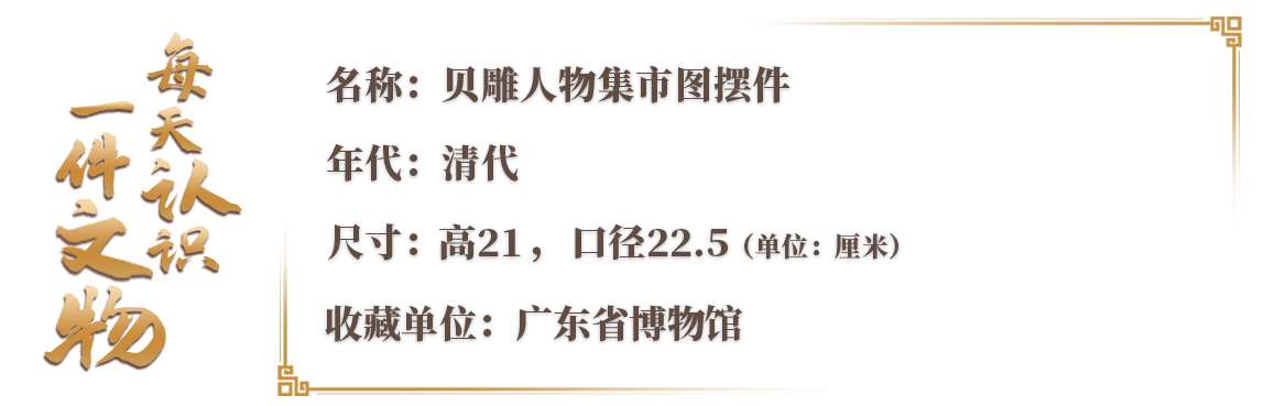 刻在半个贝壳上的“逛街小记”