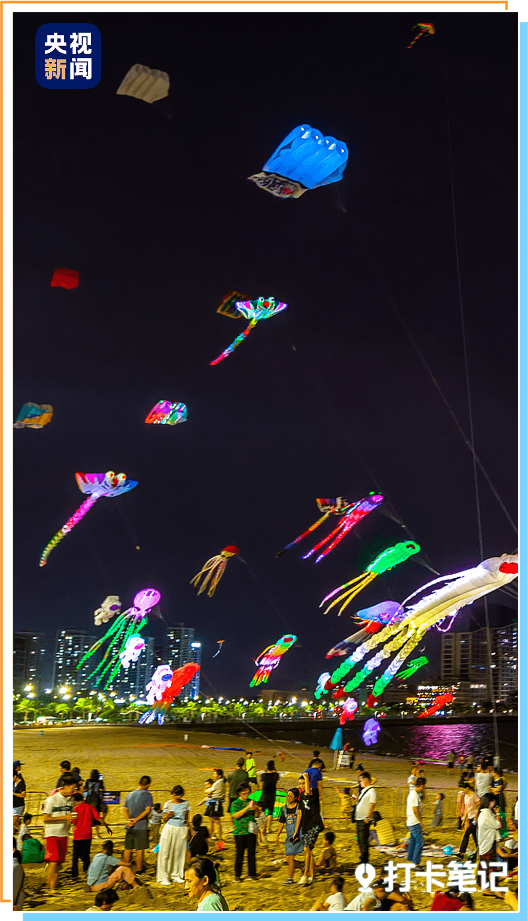 △珠海唐家湾沙滩国潮夜光风筝秀