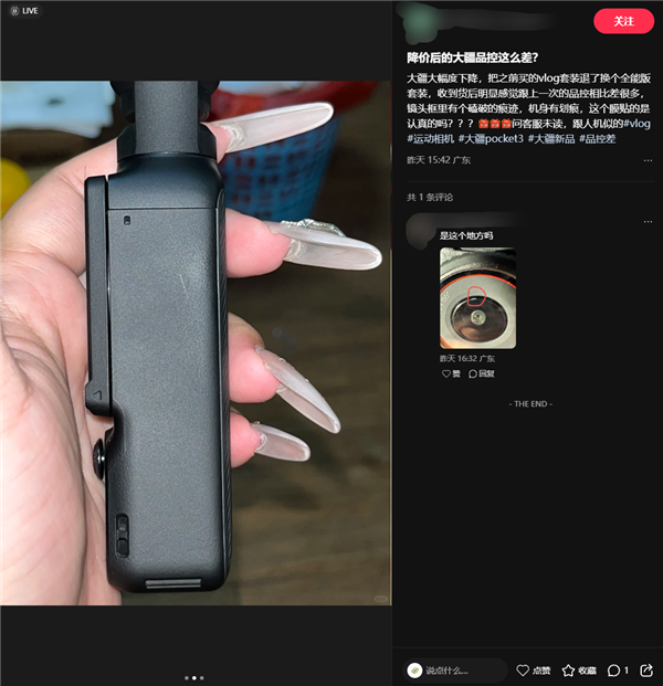 用户吐槽全新Pocket 3机身有划痕 大疆回应降价后被指品控下降