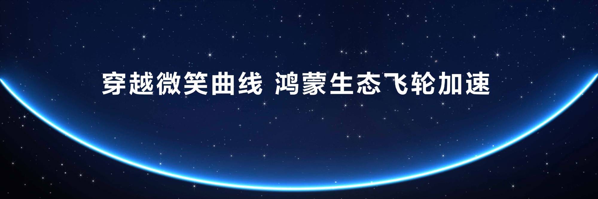 鸿蒙六年,星火燎原