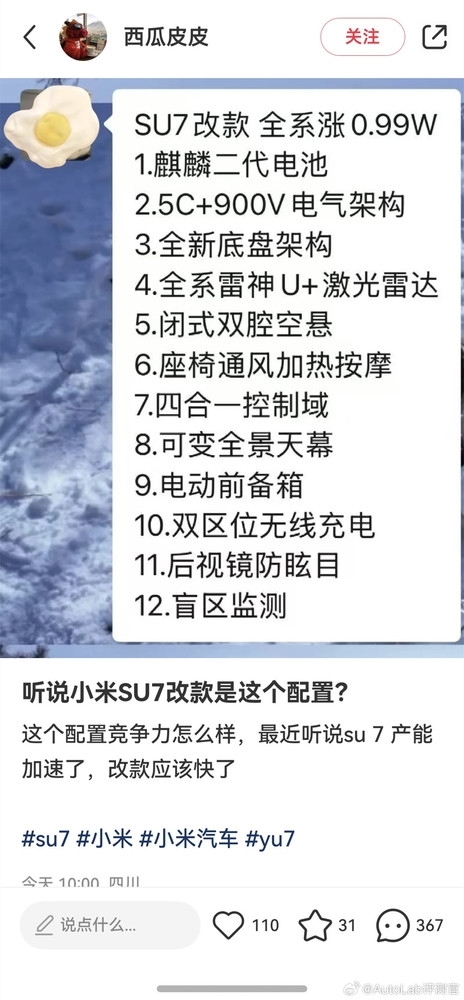 博主称小米SU7将迎来改款:12大升级全系涨价1万元能行吗