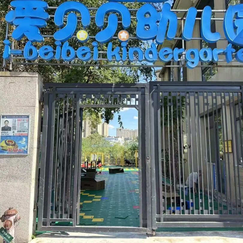 爆雷前的“爱贝贝”幼儿园一景。来源:“爱贝贝”幼儿园微信公众号