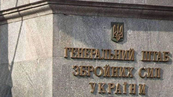 乌克兰武装部队总参谋部标志 资料图 图源:外媒