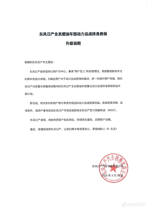 3年前买的车也能用!东风日产即日起动力总成升级为终身质保