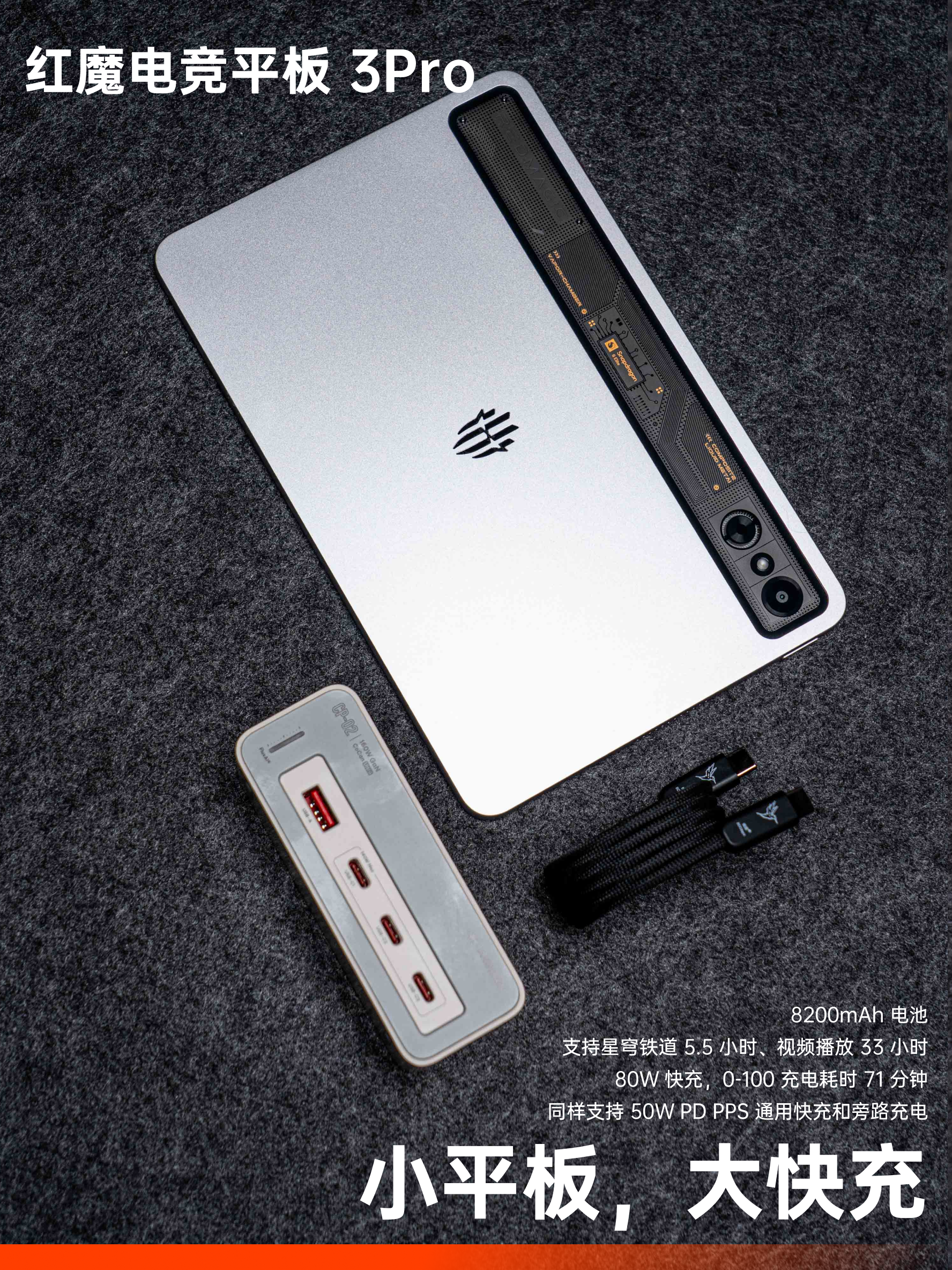 红魔电竞平板 3Pro:是性能小平板,更是全能游戏主机