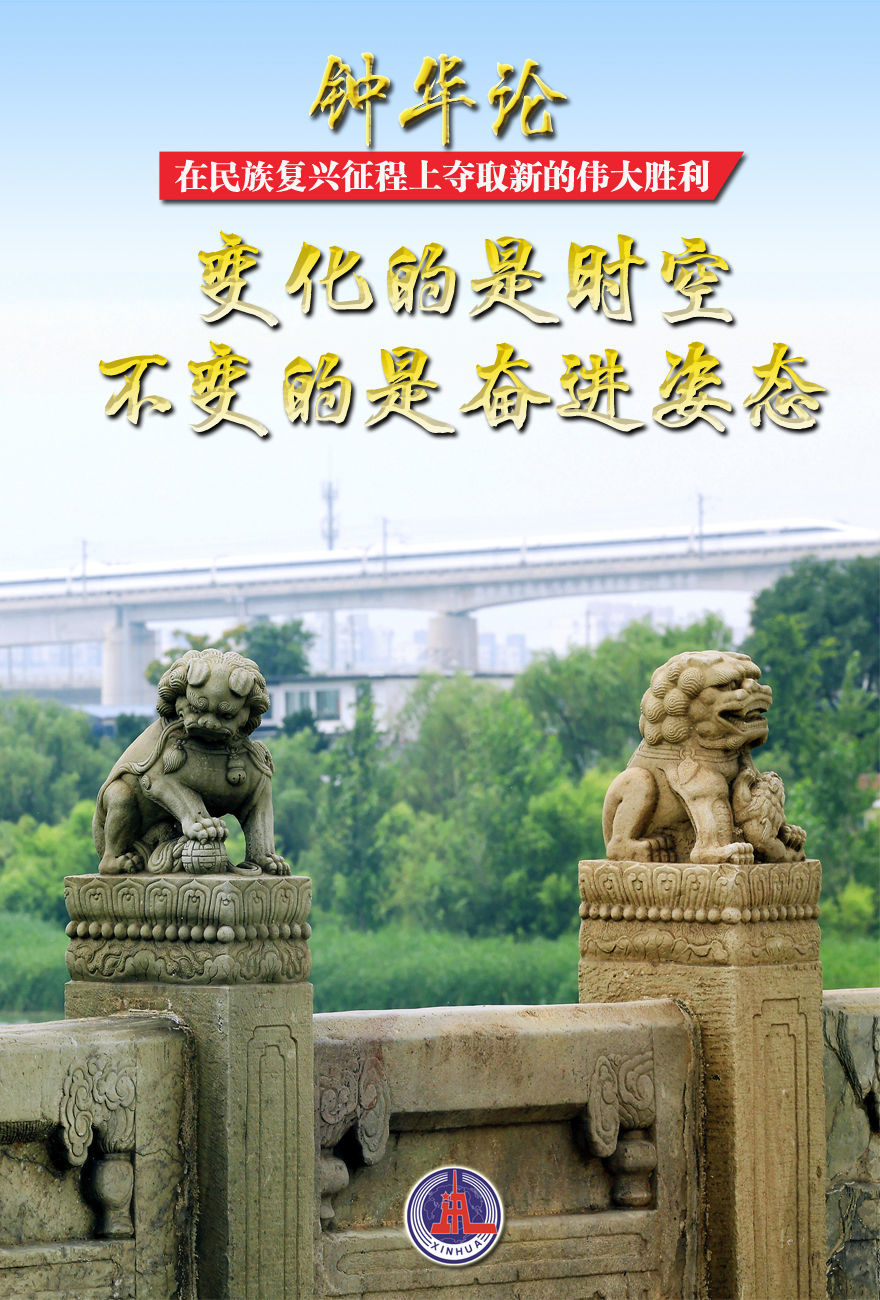 钟华论:在民族复兴征程上夺取新的伟大胜利——纪念中国人民抗日战争暨世界反法西斯战争胜利80周年