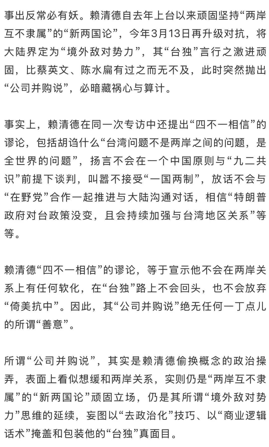 态度“急转弯”？赖清德将两岸统一比作“公司并购”，真实目的是…