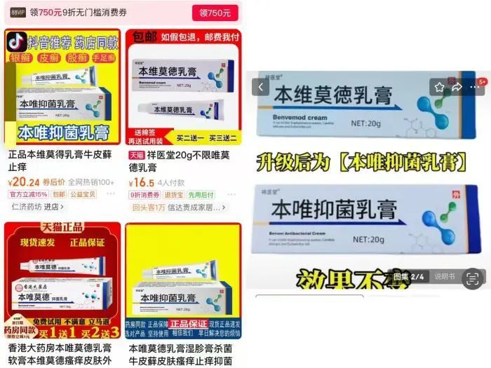 某电商平台买药页面