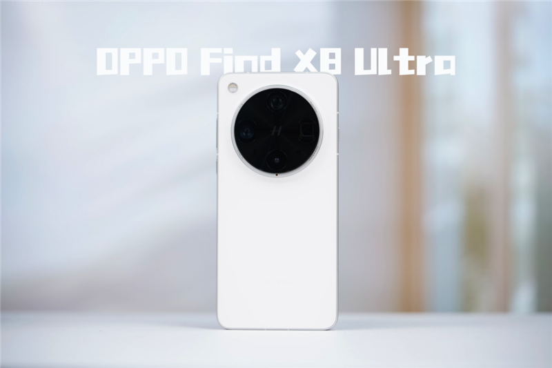 夜晚拍人我最强!OPPO Find X8 Ultra评测:真正的五摄夜神 唯一的直屏Ultra