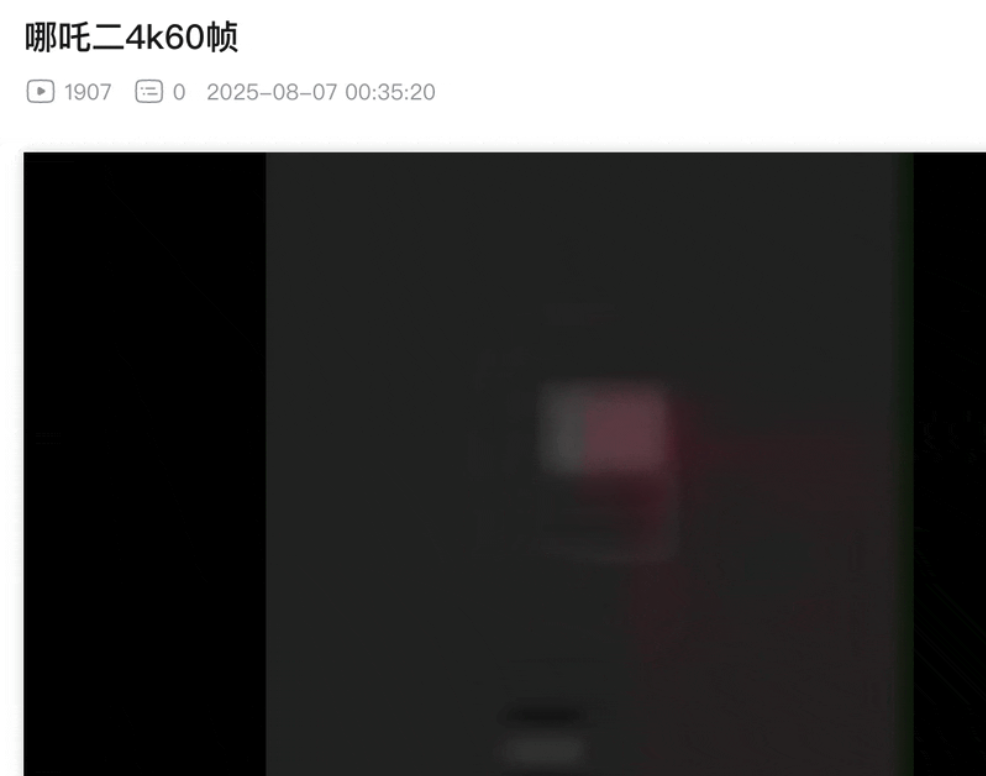 一部《哪吒2》只要4kb,网友们掀起一场压片战争