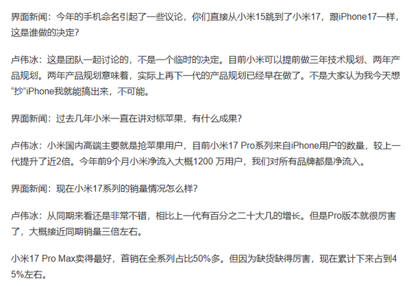 卖的好是创新！卢伟冰再次强调小米17不是抄iPhone 今年1200万用户成米粉