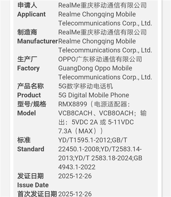 真我Neo8入网：首发三星1.5K 165Hz高刷屏