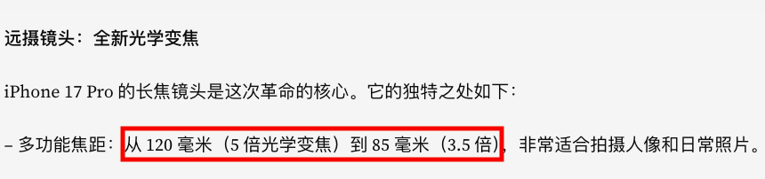 就这?iPhone17上的新技术,给国产手机看笑了