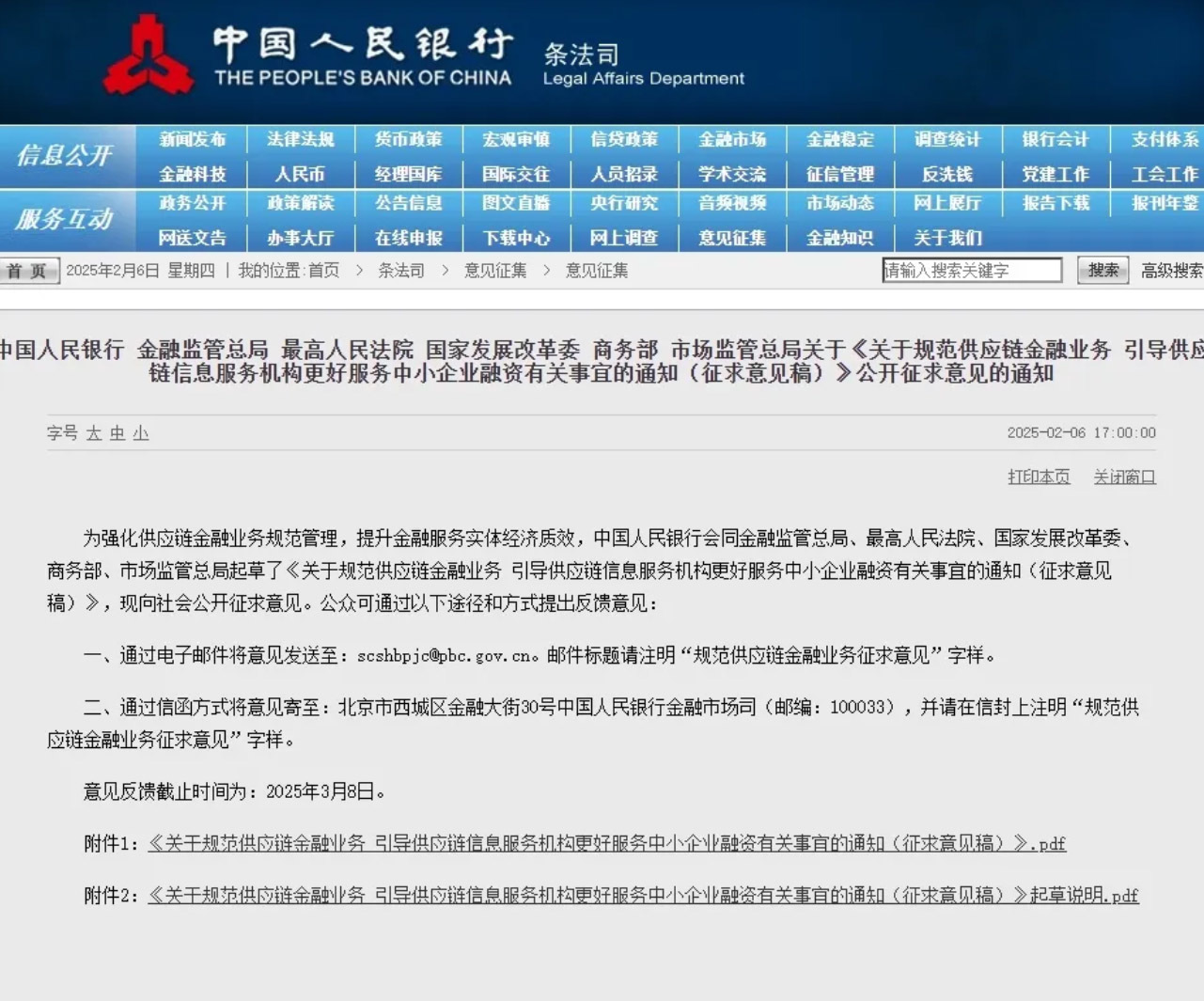 拟规范供应链金融业务，央行等六部门出手_凤凰网