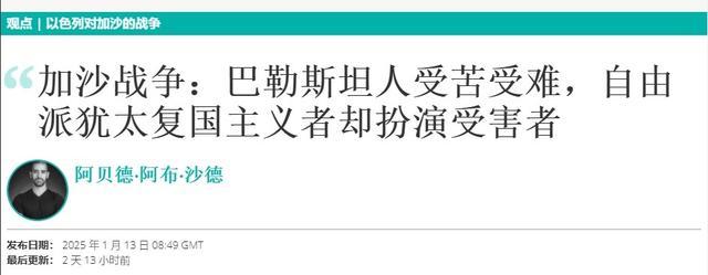 巴勒斯坦活动家抨击以色列佯装受害者