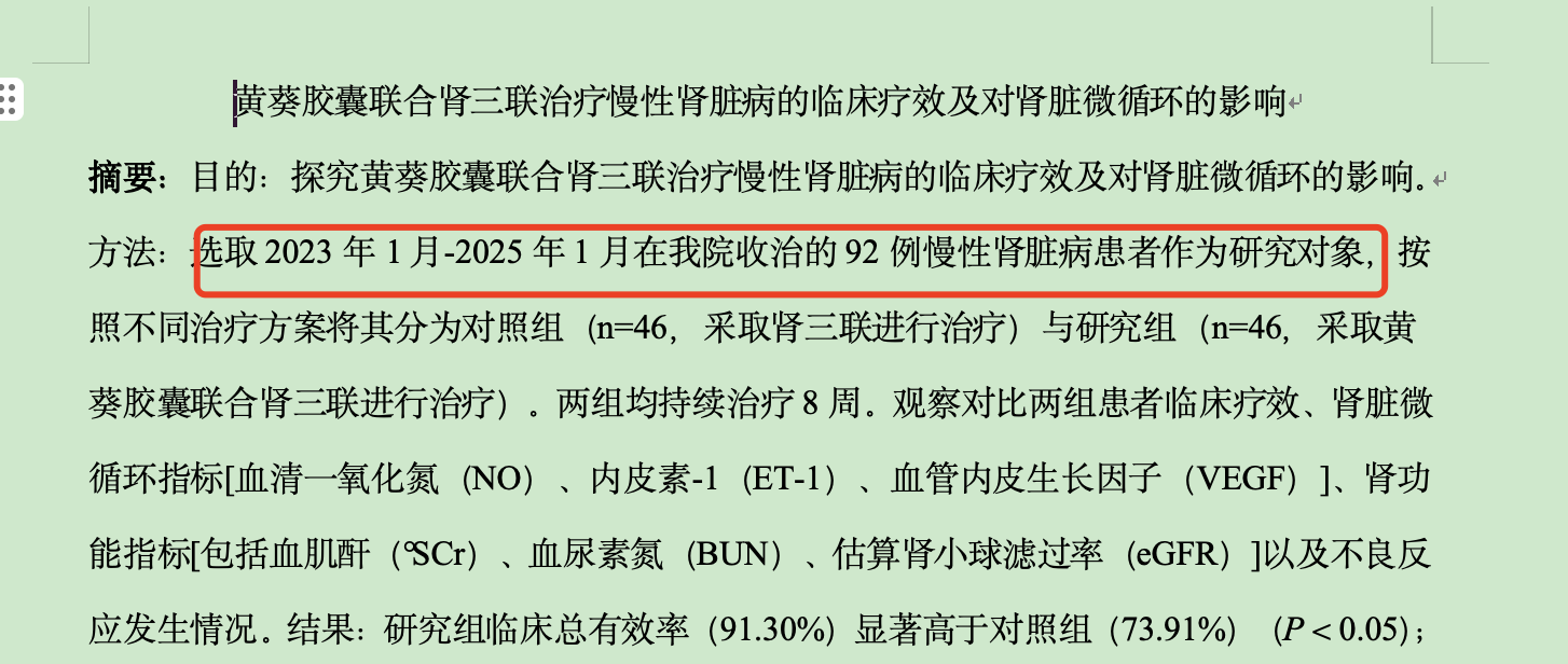 ▲代写论文中出现医院患者临床数据,但记者未向机构提供任何数据