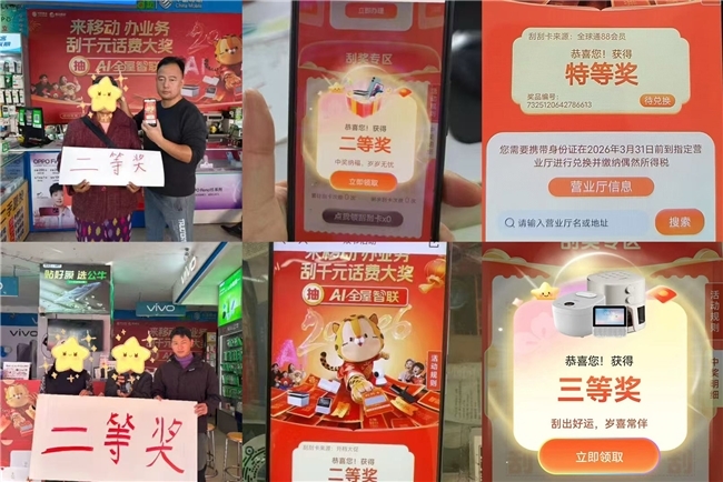 云南移动2026新春刮卡活动真火爆！仅两周刮卡量超32万次，千人已中奖_凤凰网